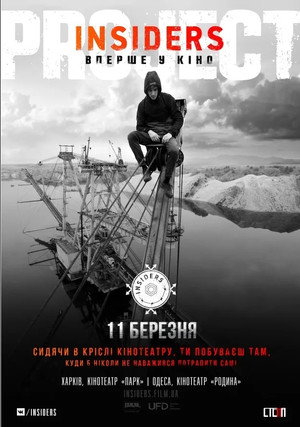 Проєкт «Вторгнення» 1. évad (2016-11-27) poszter