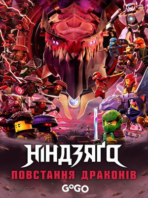 LEGO Ninjago - Sárkányok birodalma poszter