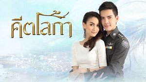 คีตโลกา kép