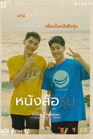 หนังสือรุ่น 1. évad (2021-07-15) poszter