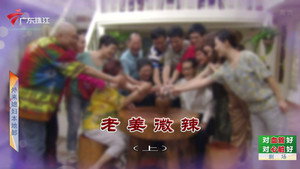外来媳妇本地郎 12. évad Ep.4123 4123. epizód