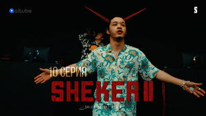 Sheker 2. évad Ep.10 10. epizód