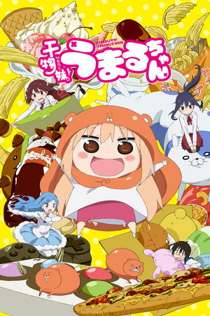 干物妹! うまるちゃん poszter