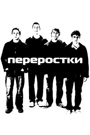The Inbetweeners poszter