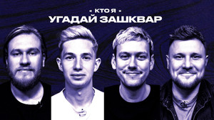 Зашквары 4. évad Ep.20 20. epizód