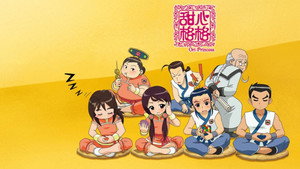 甜心格格 kép