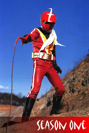 快傑ズバット 1. évad (1977-02-02) poszter