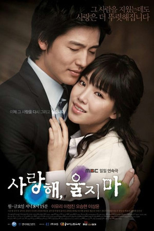 사랑해, 울지마 1. évad (2008-11-17) poszter