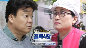 백종원의 골목식당 1. évad Ep.103 103. epizód