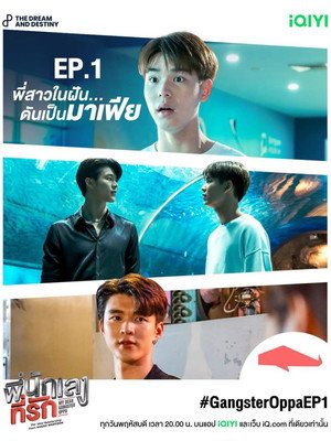พี่นักเลงที่รัก poszter