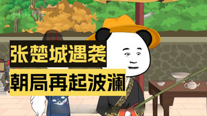 黑诏书万历 1. évad Ep.49 49. epizód