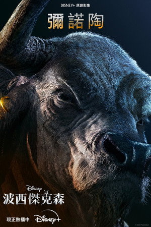 Percy Jackson és az Olimposziak poszter
