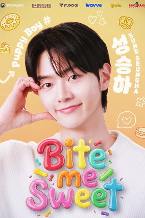 바이트 미 스위트 poszter