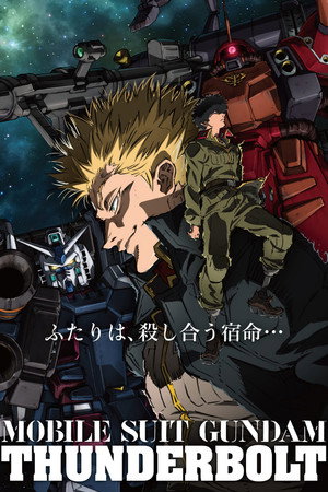 機動戦士ガンダム サンダーボルト poszter