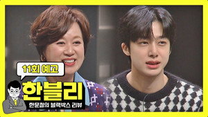 한문철의 블랙박스 리뷰 1. évad Ep.11 11. epizód