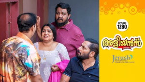 അളിയൻമ്പ് 1. évad Ep.1280 1280. epizód