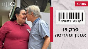 קופה ראשית 5. évad Ep.19 19. epizód