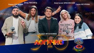 Это логично 1. évad Ep.14 14. epizód