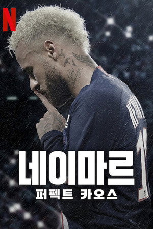 Neymar: A tökéletes káosz poszter