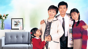男人四十一頭家 kép