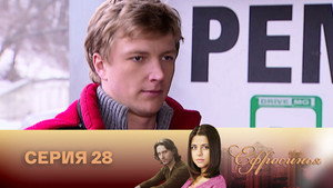 Ефросинья 2. évad Ep.28 28. epizód
