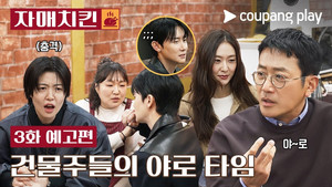 자매치킨 1. évad Ep.3 3. epizód