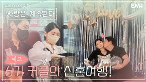 나는 SOLO, 그 후 사랑은 계속된다 1. évad Ep.6 6. epizód