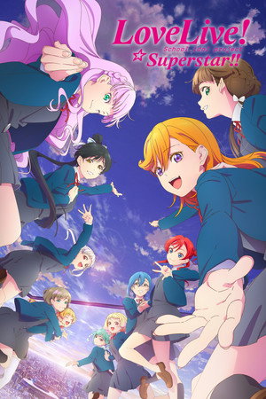 ラブライブ！スーパースター!! poszter