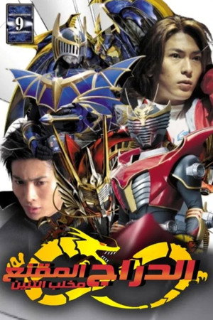 仮面ライダー龍騎 poszter