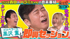音バナ♪ついつい 1. évad Ep.1 1. epizód