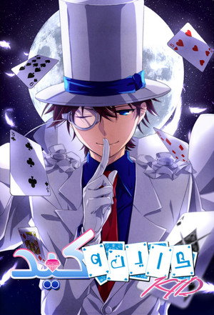 まじっく快斗1412 poszter