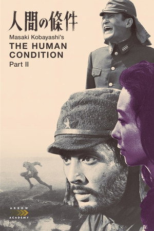 人間の條件 2. évad (1959-11-20) poszter