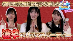STU48 美活動部 はじめました！ 2. évad Ep.6 6. epizód