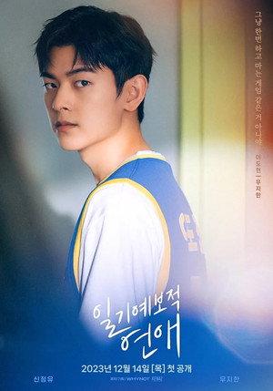 일기예보적 연애 poszter
