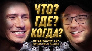 Ошуительное Хоу 3. évad Ep.1 1. epizód