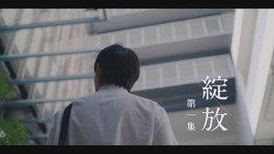 那年盛夏我們綻放如花 1. évad Ep.1 1. epizód