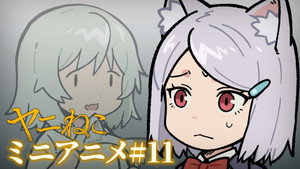 ヤニねこ Speciális epizódok Ep.11 11. epizód