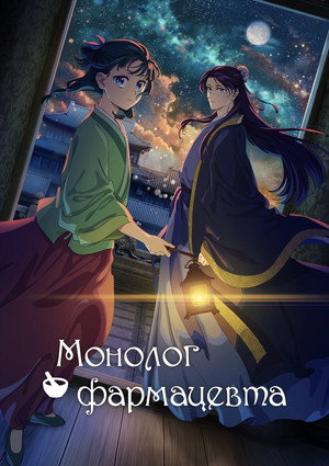 薬屋のひとりごと poszter