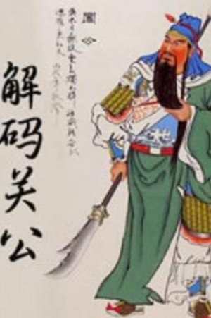 百家讲坛：专题集 148. évad (2010-06-19) poszter