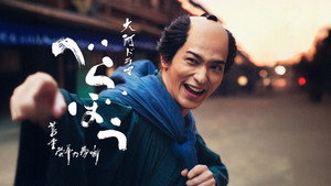 べらぼう～蔦重栄華乃夢噺～ kép