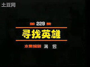 闲人马大姐 1. évad Ep.229 229. epizód