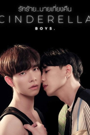 รักร้ายนายเที่ยงคืน poszter