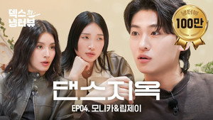 덱스의 냉터뷰 1. évad Ep.4 4. epizód