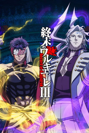 Shuumatsu no Valkyrie 3. évad (2025-12-10) poszter