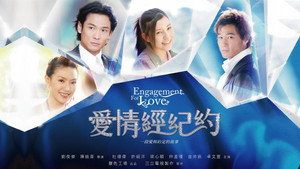 愛情經紀約 kép