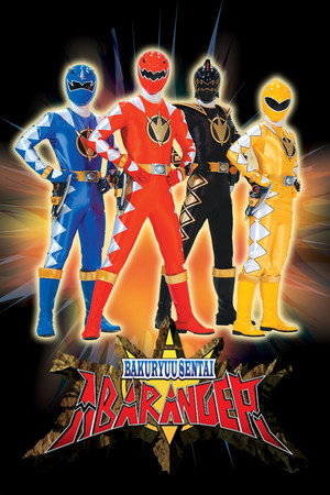 爆竜戦隊アバレンジャー poszter