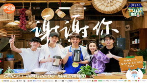 向往的生活 4. évad Ep.4 4. epizód