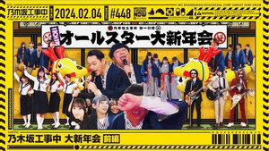 乃木坂工事中 10. évad Ep.5 5. epizód