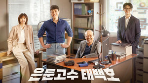 은둔고수 태백호 kép