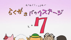 甘城ブリリアントパーク Speciális epizódok Ep.7 7. epizód